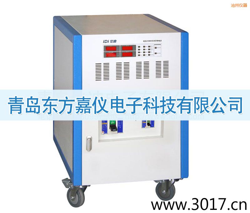 滄州程控式單相交流變頻電源(三相輸入)