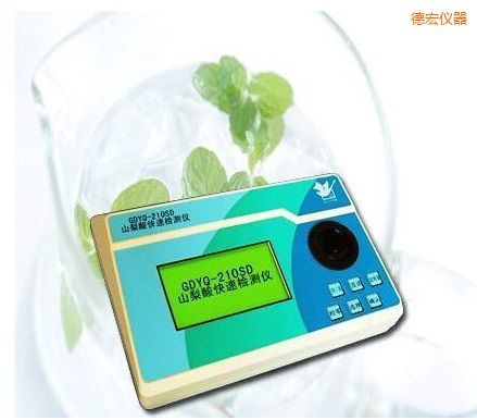 德宏山梨酸快速檢測(cè)儀