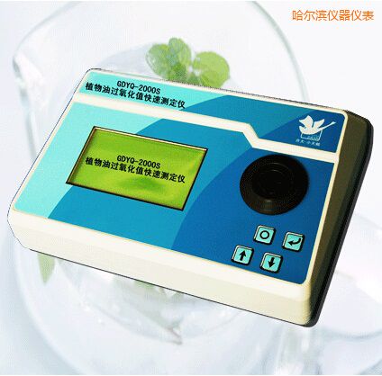 哈爾濱植物油過(guò)氧值快速測(cè)定儀
