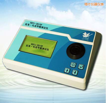 喀什皮革/毛皮甲醛測定儀