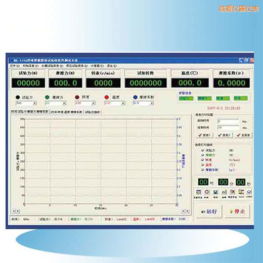 臨夏時代摩擦磨損試驗機軟件