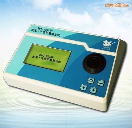 隴南皮革/毛皮甲醛測(cè)定儀