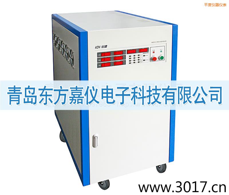 平度三相交流變頻電源